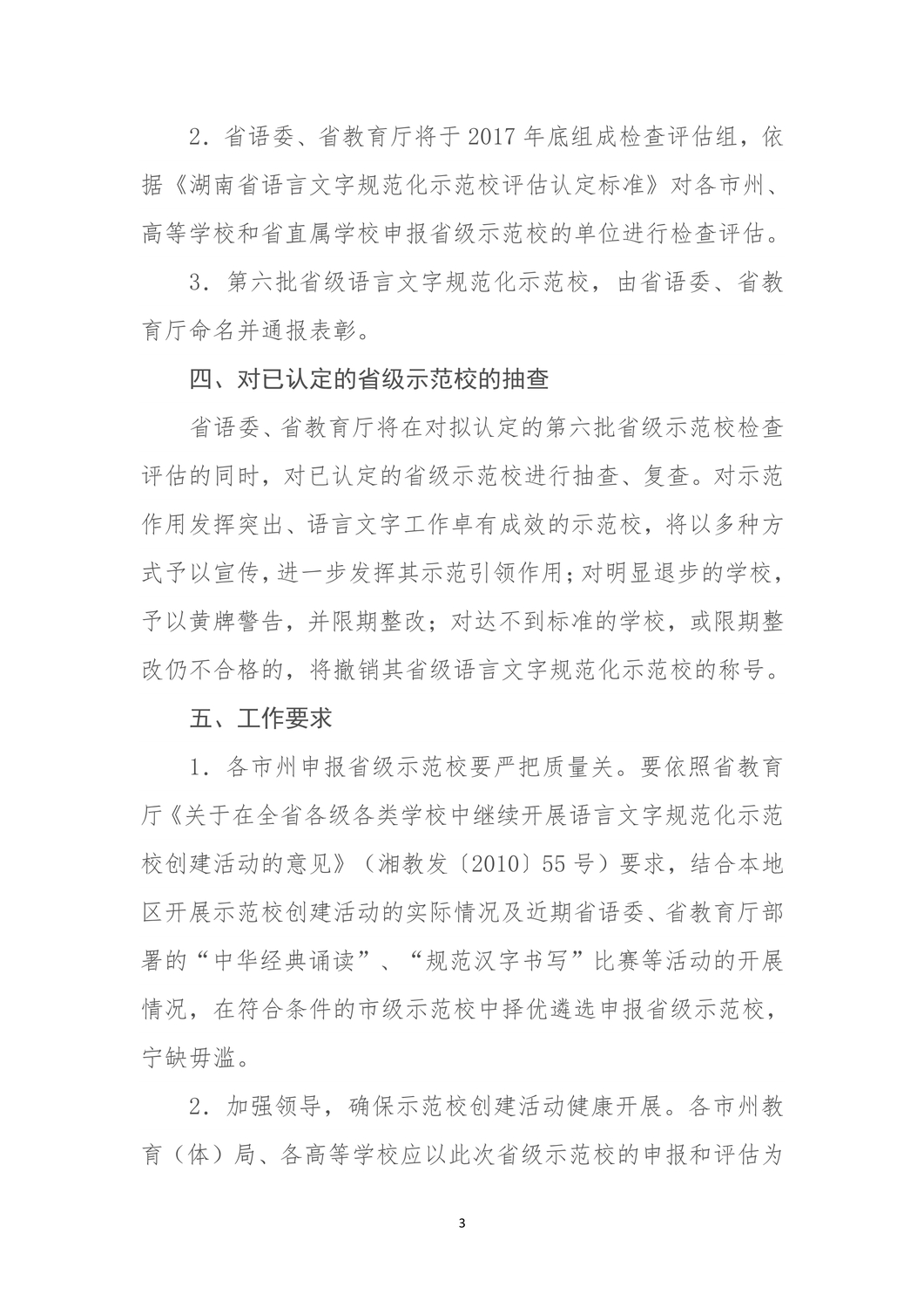 省级语言文字规范化示范校通知_3.jpg