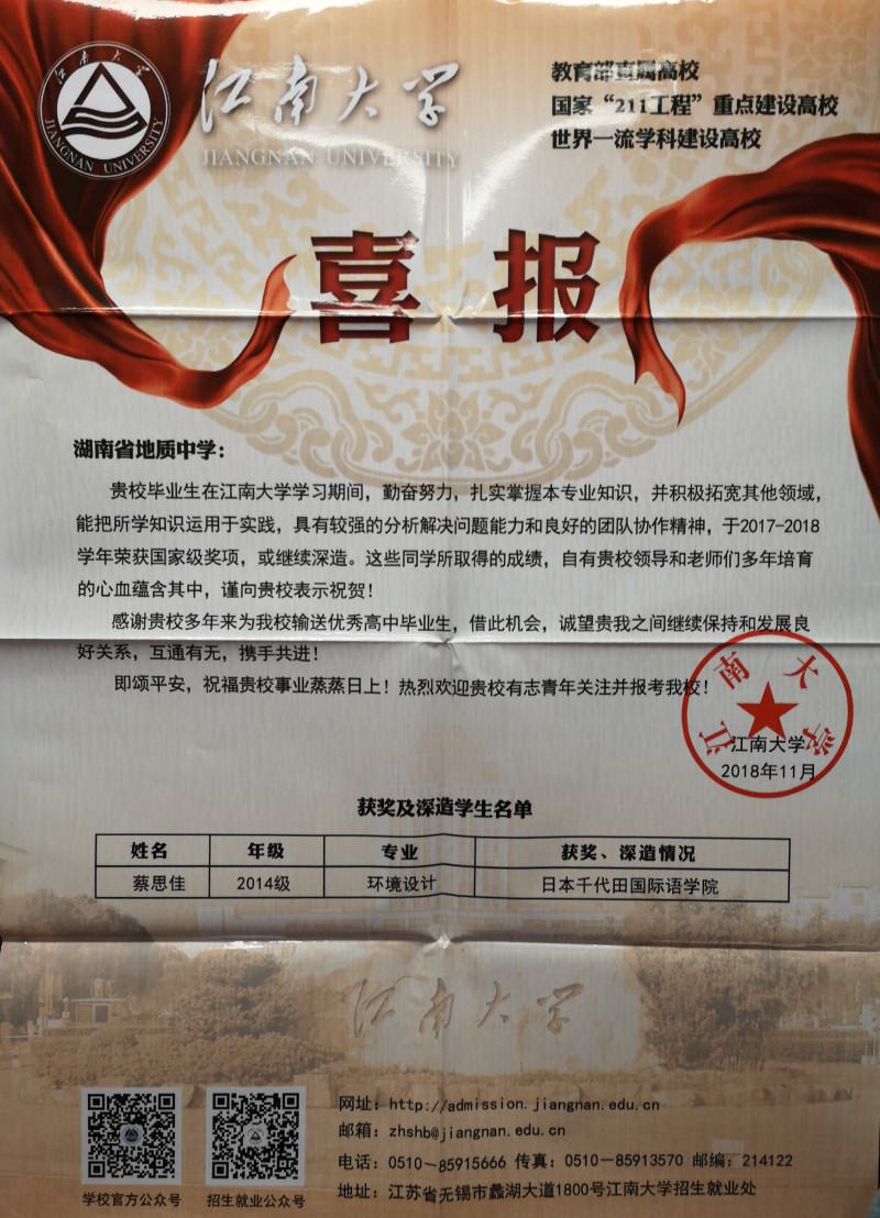 喜报 江南大学.jpg