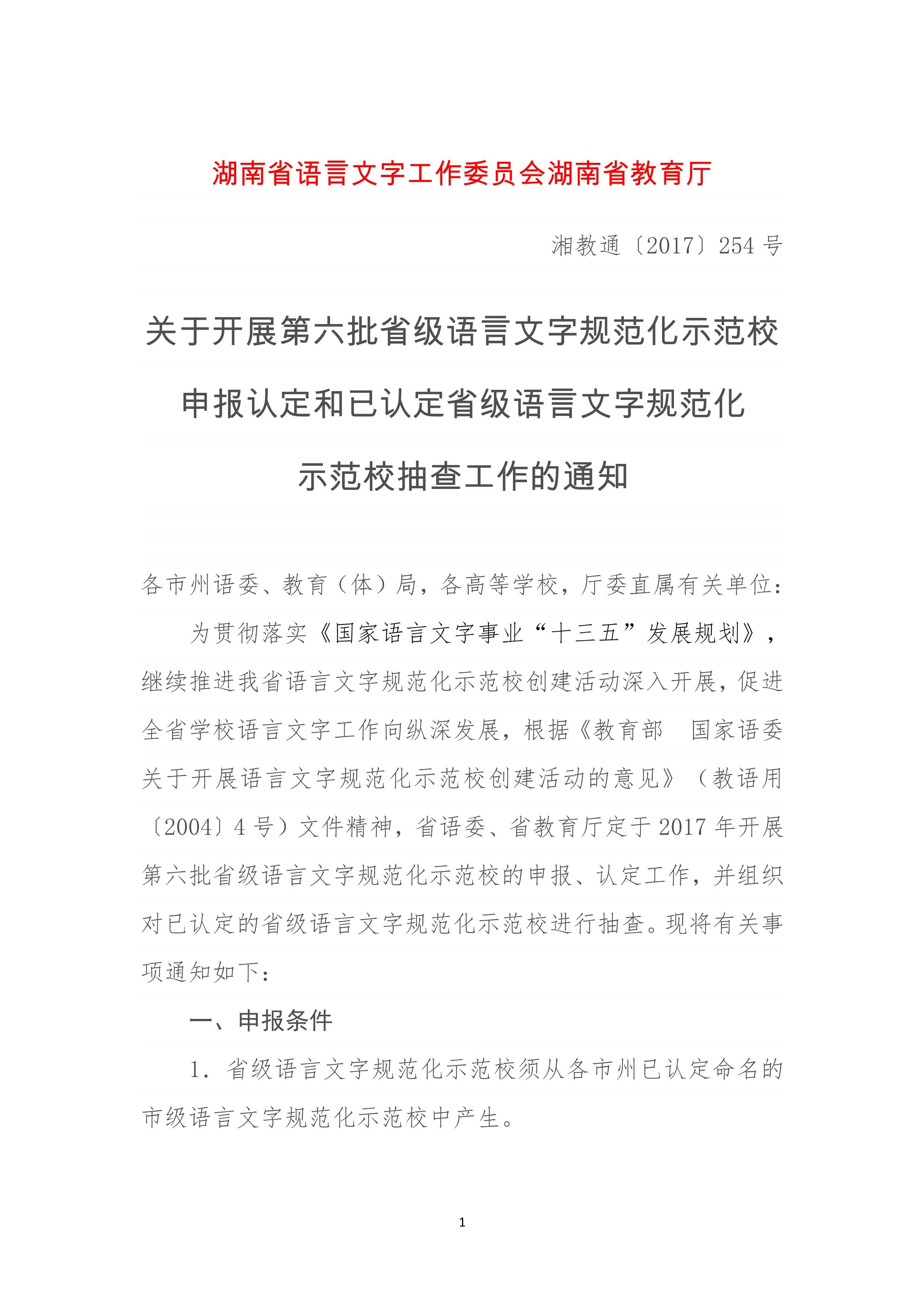 省级语言文字规范化示范校通知_1.jpg