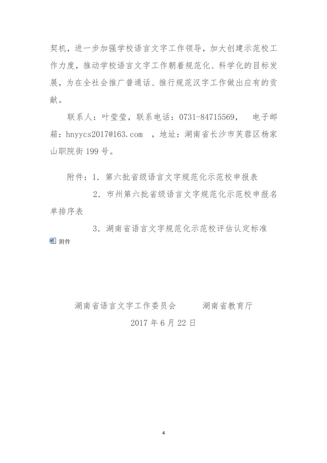 省级语言文字规范化示范校通知_4.jpg