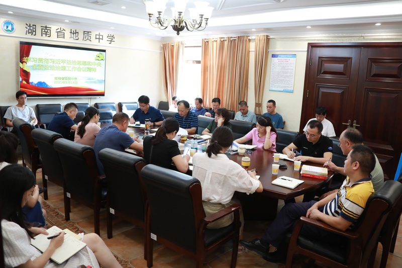 0916党委中心组会议