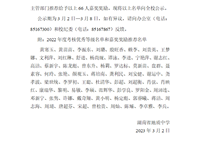 银河国际2022年度考核优秀等级名单和拟推荐嘉奖名单第二次公示