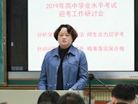 我校高二年级学业水平考试研讨会胜利召开