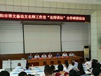 我校名师应邀参加名师工作室交流活动