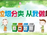 垃圾分类，你准备好了吗？
