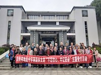 缅怀革命先烈，牢记初心使命--离退休支部开展主题党日活动