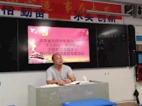 高中二支部活动召开“不忘初心、牢记使命”主题教育专题学习暨对照党章找差距专题会议