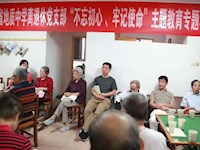 离退休党支部开展“不忘初心、牢记使命” 主题教育专题学习