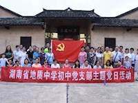 初中党支部参观王震故居 重温先辈革命精神