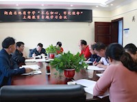 我校召开“不忘初心、牢记使命”主题教育专题学习会议