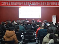 我校迎接长沙市教育局绩效、廉政集中考核工作