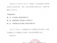 银河国际教学楼危房改建项目工程可研中标候选人公示