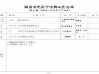 银河国际第二十一周工作安排