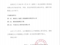 银河国际教学楼危房改建项目工程勘察中标候选人公示