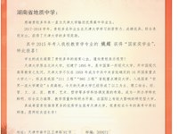 我校优秀毕业生获天津大学奖励