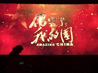 我校组织全体党员、教职工集体观影《厉害了，我的国》