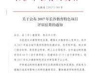 我校继续保持男篮、武术传统体育项目学校荣誉称号