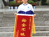 我校学生拾金不昧获赠锦旗