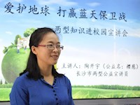 环保知识专题讲座