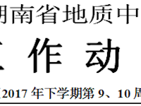 银河国际2017年下学期工作动态（第9、10周）