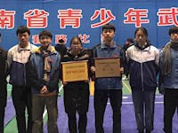 我校武术队在2019年湖南省青少年武术锦标赛中再创佳绩