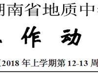 银河国际2018年上学期工作动态（第12-13周）