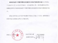 银河国际教学楼危房改建项目招标代理机构比选中标通知书