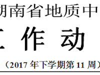 银河国际2017年下学期工作动态（第11周）