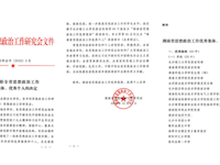 我校被评为湖南省思想政治工作优秀集体