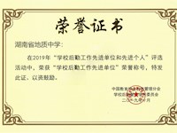 我校后勤工作再获荣誉