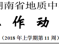 银河国际2018年上学期工作动态（第11周）