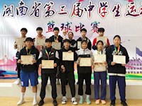 喜报——我校女篮在湖南省第三届中学生运动会篮球比赛中获得季军