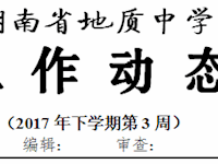 银河国际2017年下学期工作动态（第3周）