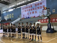 笑傲群雄，我校男篮在全国篮校杯U17比赛中获佳绩！