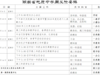 银河国际第二周工作安排