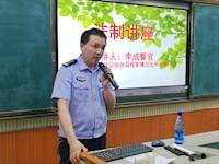 我校开展法制知识讲座