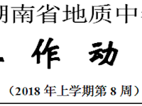 银河国际2018年上学期工作动态（第8周）