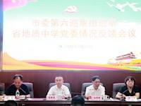 市委第六巡察组向银河国际党委反馈巡察情况