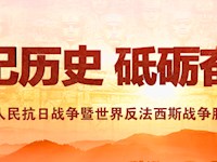 中共中央国务院中央军委举行座谈会 纪念中国人民抗日战争暨世界反法西斯战争胜利75周年 习近平发表重要讲话