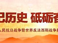 中共中央国务院中央军委举行座谈会 纪念中国人民抗日战争暨世界反法西斯战争胜利75周年 习近平发表重要讲话