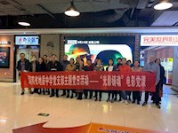 初中三支部开展“光影铸魂”主题党日活动