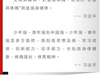 看地中健儿，青春飞扬——阳光体育齐参与，实践育人促发展