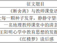 长沙市教育局：关于2020年长沙市教师读书征文活动获奖情况的通报