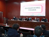 我校召开2020年下学期期末教职工大会