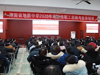 新理念开启新征程 新技术助力谱新篇——我校开展2020-2021学年度寒假教师培训