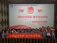 校团委观看红色电影主题团日活动