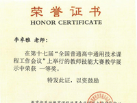 喜报 ：我校党员李卓雅老师荣获全国教学展示一等奖