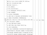 银河国际笔记本电脑采购项目采购公告