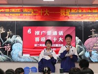 推广普通话，喜迎二十大——我校初二年级开展“推广普通话，我是新闻小主播”活动
