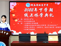 云端休学典礼｜激扬青春，奋斗担当